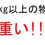 漫画でよくあるお姫様抱っこを実際にやってみたらクソ重かった件 軽々しく持てる男は相当マッチョ 結婚生活ブログ Web論